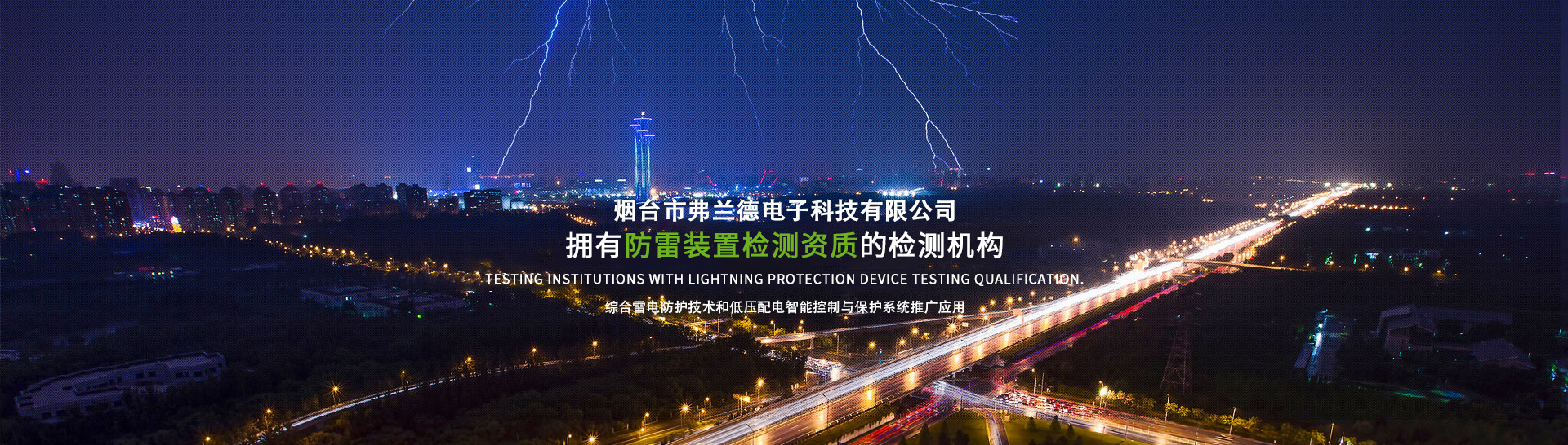 煙臺(tái)防雷檢測
