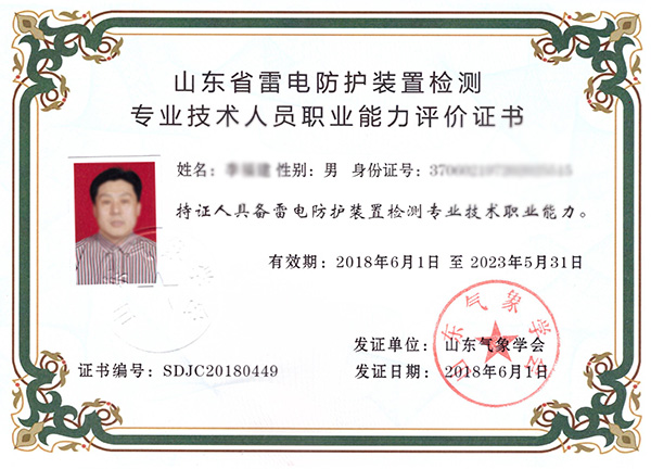 防雷檢測(cè)